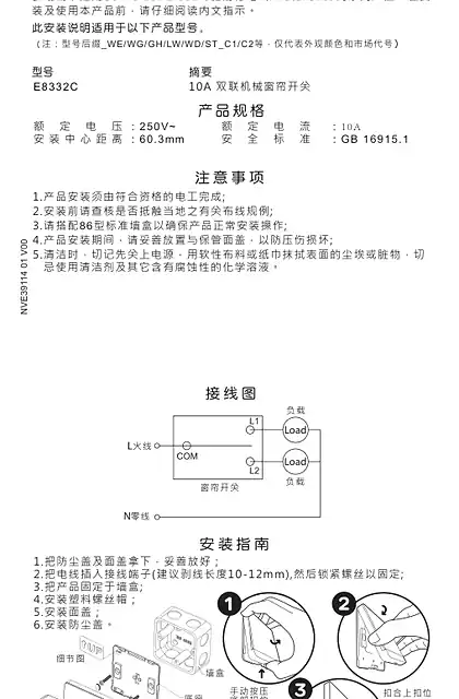 schneider施耐德使用说明 窗帘开关